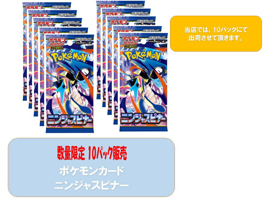 Rakuten - ポケモンカード ニンジャスピナー5月企画！【新品未開封・お一人様10パック限定】※この企画はお一人様、一世帯一度限りとさせていただきます。5月出荷履歴のある方はキャンセルとなります旨ご了承下さい。