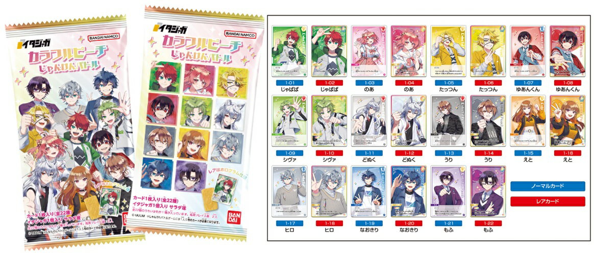 Rakuten - バンダイ【新品未開封BOX販売】イタジャガ カラフルピーチ じゃんけんバトル ( 20個入)