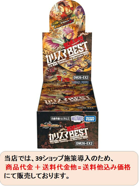 楽天市場】デュエル・マスターズTCG 大感謝祭 ビクトリーBEST BOXの通販