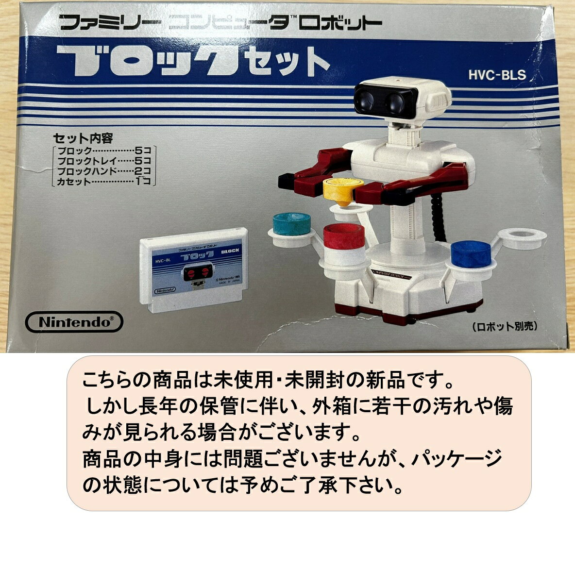 ※希少商品 お一人様限定 1個まで【未使用品】Nintendo ファミリーコンピュータ ブロックセット(ファミコン本体及びロボット別売) HVC-BLS