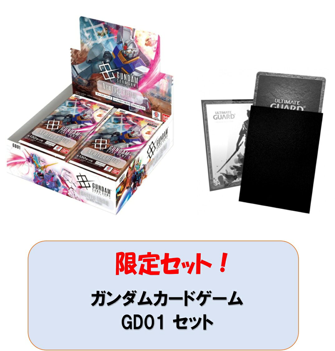 楽天市場】ガンダムカードゲーム ブースターパック GD01の通販