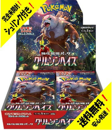 2024年3月22日発売！ポケモンカード強化拡張パック 『クリムゾンヘイズ 』 待望のBOX販売 !!