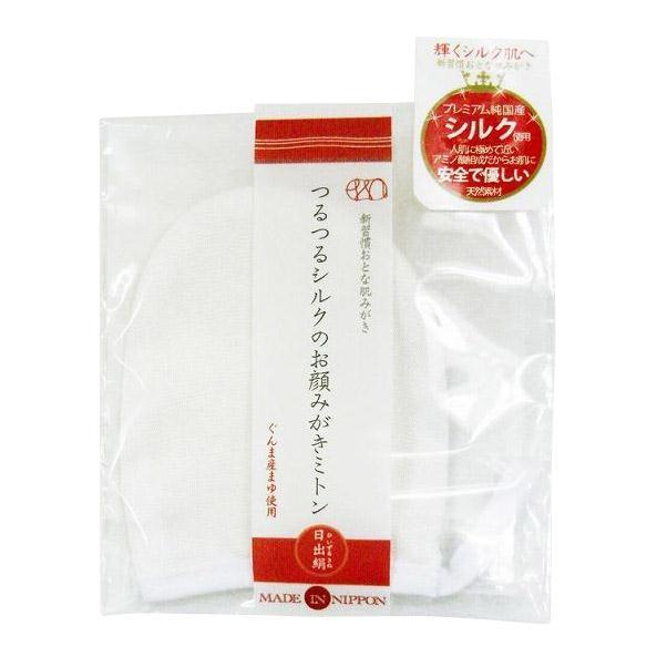 【新品】SIL46105　しっとり絹のお顔みがきミトン