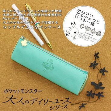 【新品】ポケットモンスター ペンケース(D) グリーン