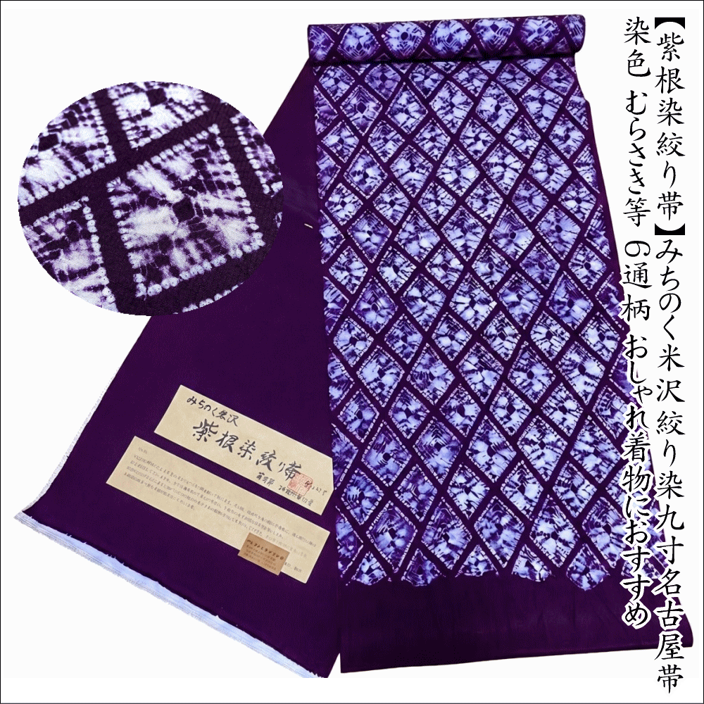 楽天市場】紫根（帯｜和服）：レディースファッションの通販