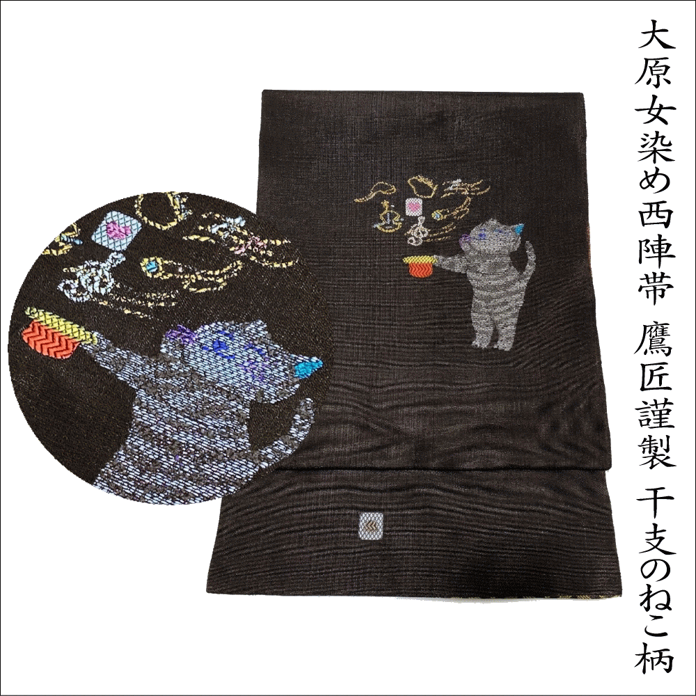 楽天市場】猫 帯 正絹 西陣の通販