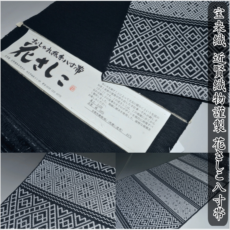 楽天市場】こぎん 刺し 帯(素材(生地・毛糸)シルク)の通販 楽天市場】こぎん 刺し 帯(素材(生地・毛糸)シルク)の通販