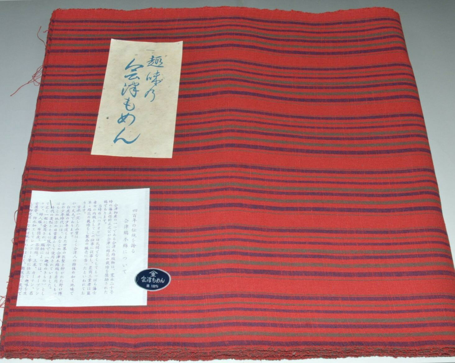 福島県会津地方の木綿織物 会津木綿着尺 No.13145 山田織物タイプ 巾約36.5cm 木綿 未仕立て 会津木綿の反物 普段着に◎ 生地しっかり 白虎隊 会津若松 頑張ろう福島 陸奥国 会津郡に伝わる木綿平織りの伝統工芸品 福島県西部 木綿平織の堅牢な織物【送料無料】【日本製品】