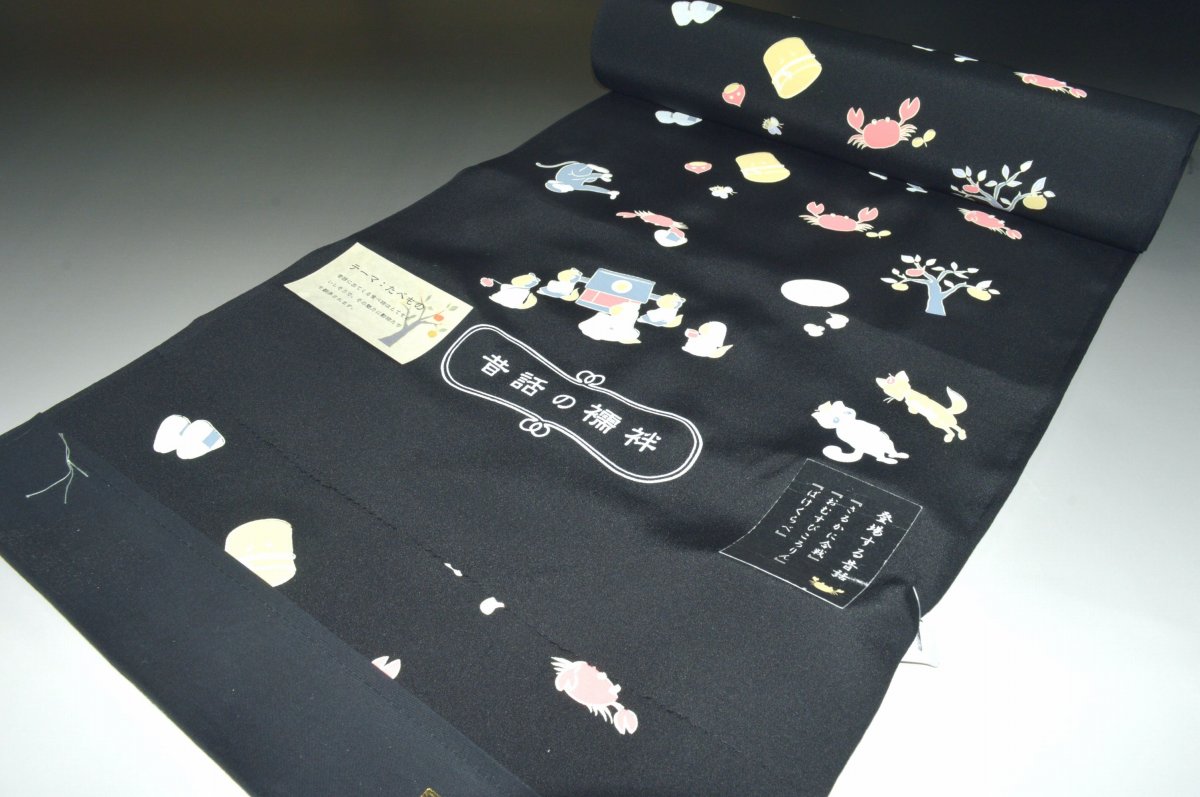 特選京染の昔話長襦袢 精華生地 No.5615 黒色地色 登場する昔話『さるかに合戦』『おむすびころりん』『ばけくらべ』 正絹 絹100% 生地しっかり おしゃ...