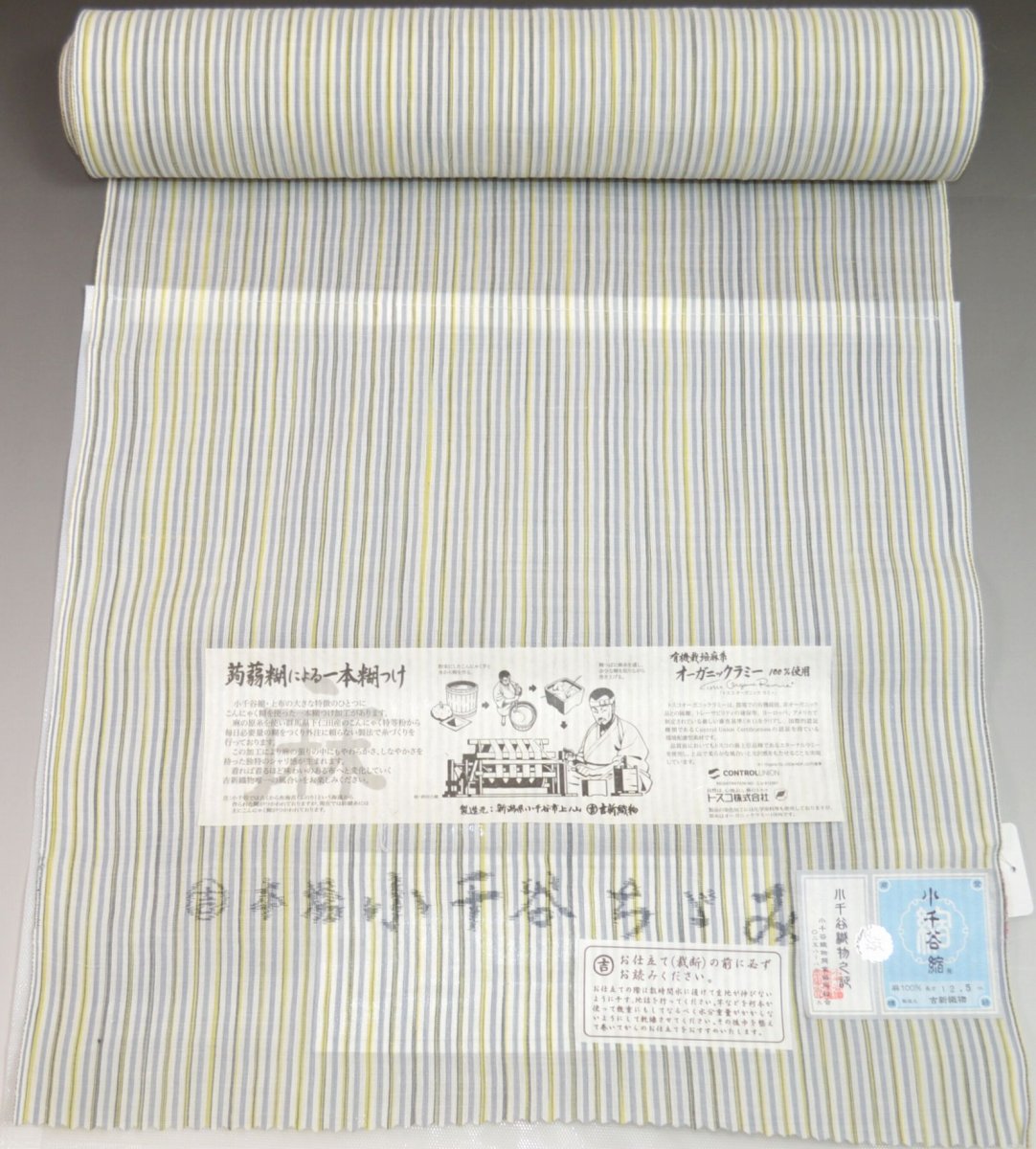 竺仙 トールサイズ 小千谷ちぢみ 4点セットで 麻着物 トール 竺仙 トールサイズ 小千谷ちぢみ 4点セットで 麻着物 トール