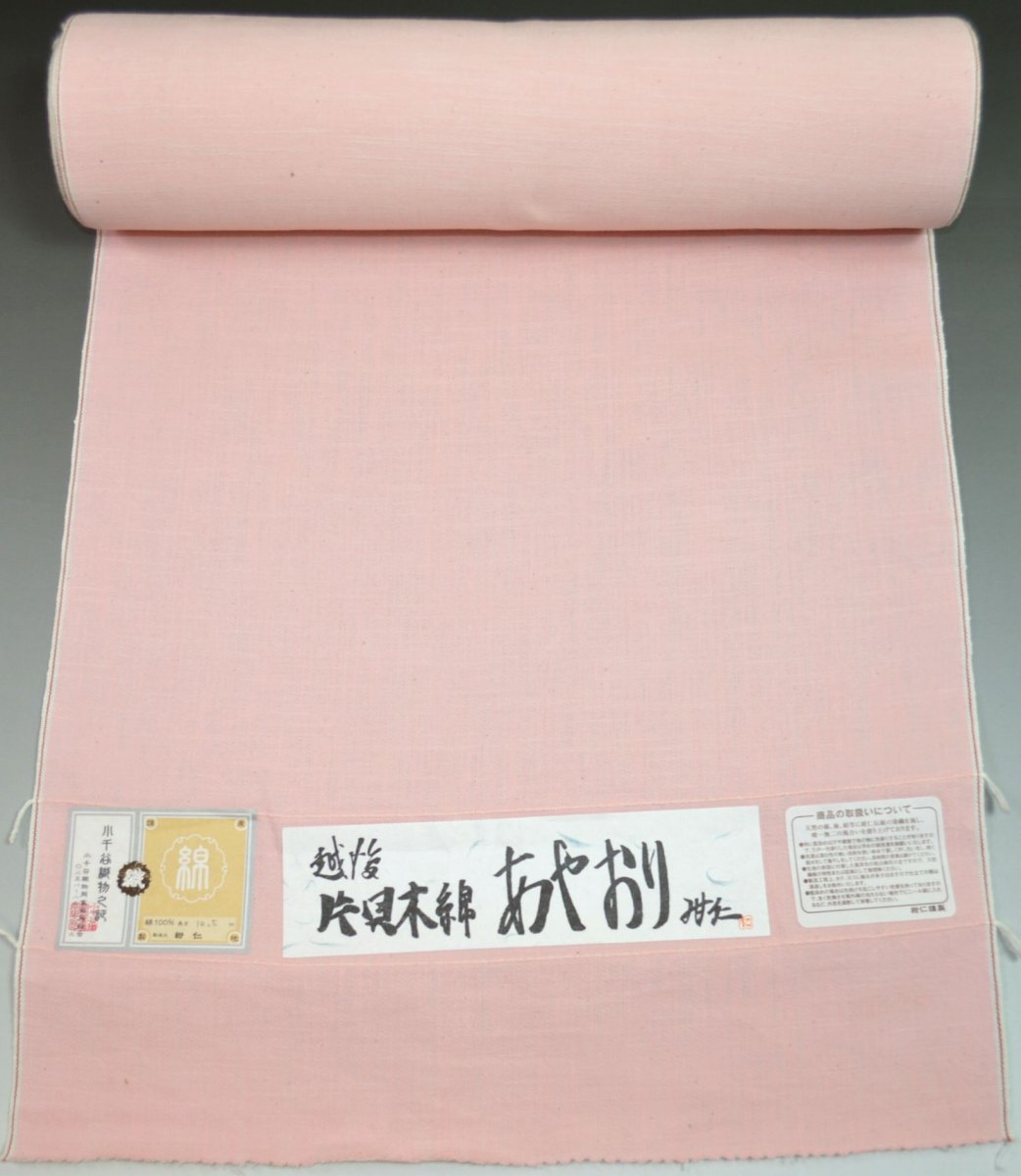 宝歴元年創業の老舗 紺仁染織工房謹製 片貝木綿 あやおり No.13852山茶花（さざんか）色系統 幅39センチ長さ12.5m 着尺 普段着木綿の王道 紺仁 もめん 新潟県小千谷市片貝町 普段着 新品 反物 綿素材 民芸運動の一環として宗悦の指導の下で出来た独自の織物【日本製品】