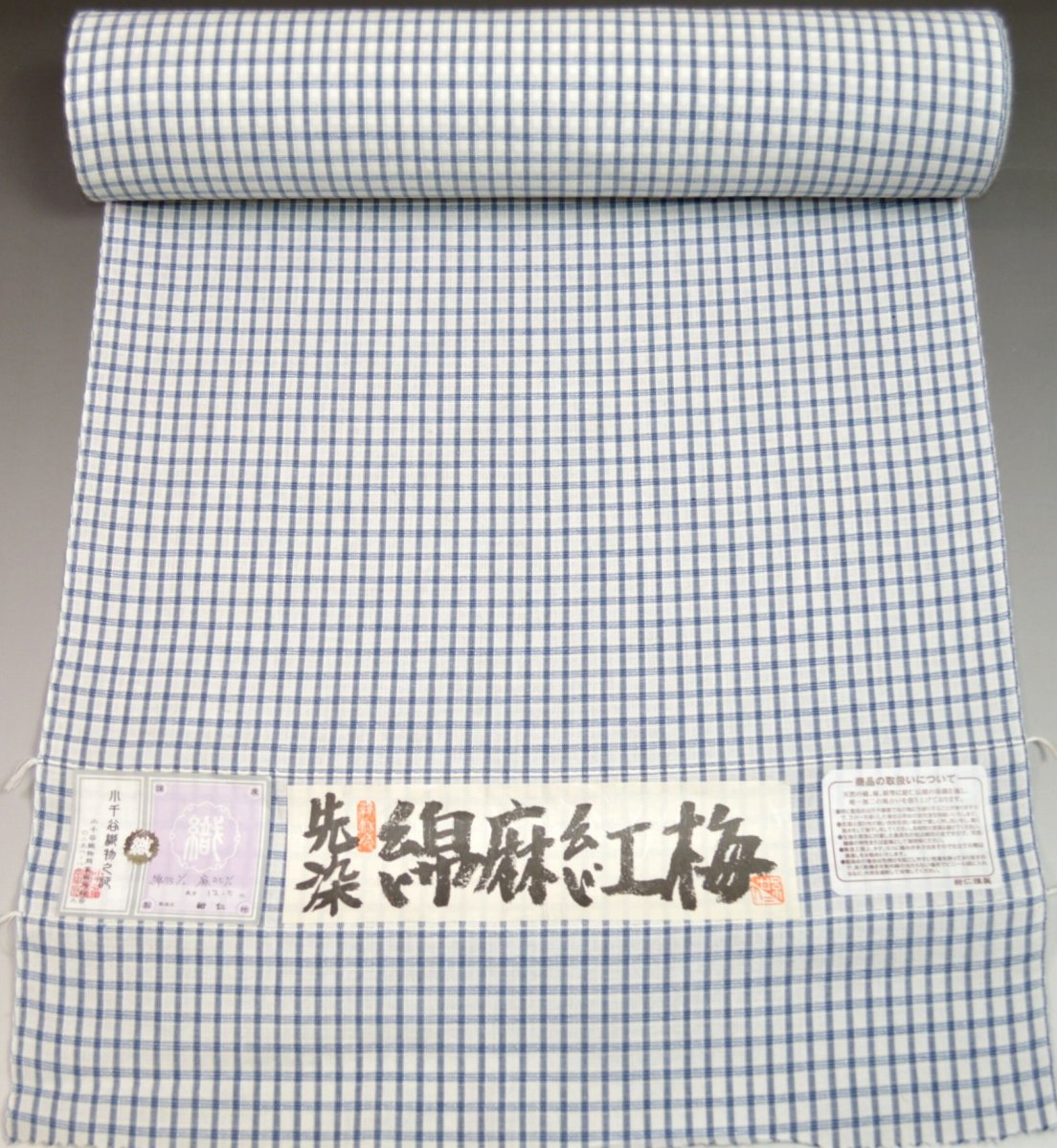 宝歴元年創業の老舗 紺仁染織工房謹製 片貝木綿 綿麻紅梅織 No.13854綿75%麻25% 幅39センチ長さ12.5m 着尺 普段着木綿の王道 紺仁 もめん 新潟県小千谷市片貝町 普段着 新品 反物 綿素材 民芸運動の一環として宗悦の指導の下で出来た独自の織物【日本製品】