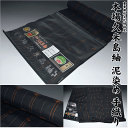 重要無形文化財指定 極上の逸品 本場久米島紬着尺 泥染め No.14257 織り手:宇江城スミ氏 経済産業大臣指定伝統的工芸品 お洒落着物 正絹 普段着 街着 ...
