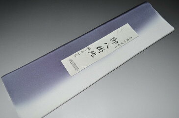 【少々難あり】【限定品】小紋・付下げ向き−6875八掛け（正絹ぼかしタイプ）小紋・付下げに◎【キモノ仙臺屋の和装小物特集】【現品限り】【特価品】