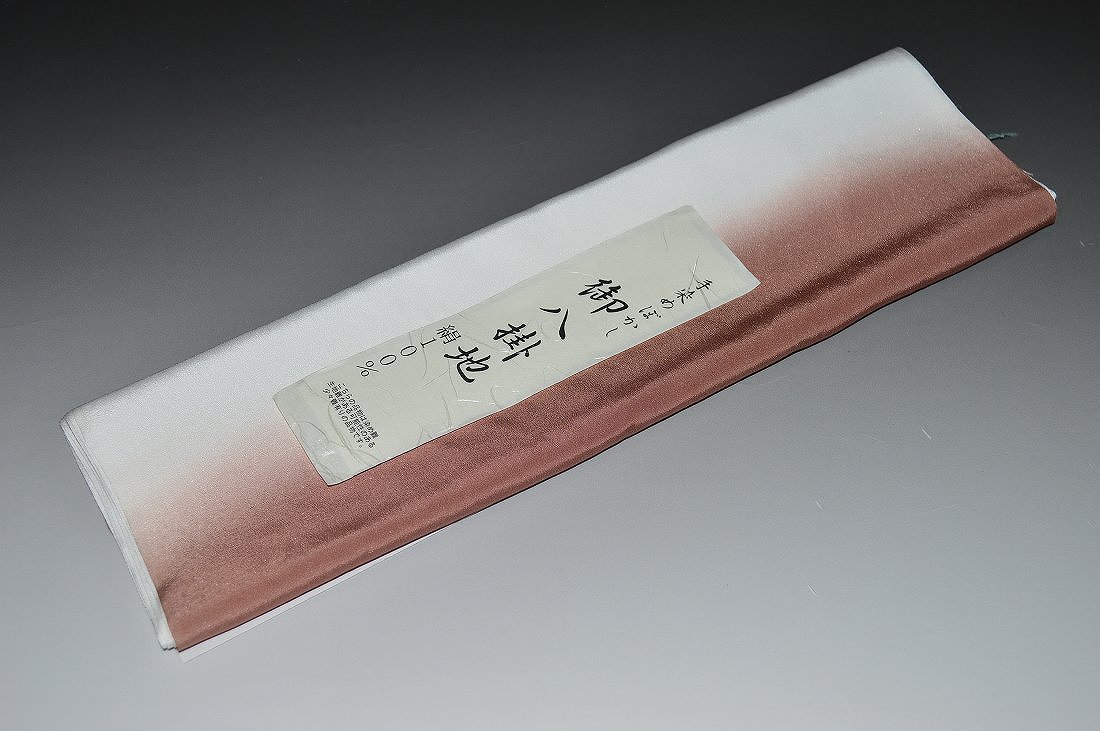 【送料無料】【少々難あり】【限定品】小紋・付下げ向き－No.7358八掛け（正絹ぼかしタイプ）小紋・付..