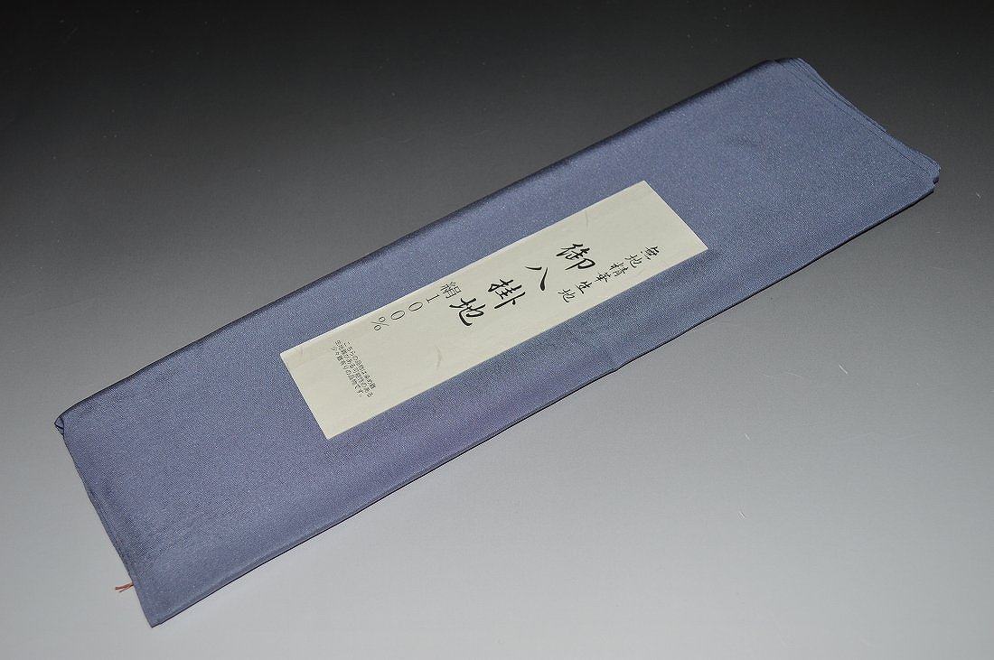 【送料無料】小紋・付下げ向き－No.7477【少々難あり】【限定品】八掛け 正絹無地タイプ 小紋・付下げに◎ キモノセンダイヤ本店 正絹 無地 八掛 裾回し 裏地 きもの 着物 すそまわし はっかけ 二つ折りにして配送で送料無料 ポスト投函配送方法お任せで送料無料