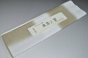 【送料無料】【少々難あり】【限定品】小紋・付下げ向き-No.8042八掛け(正絹ぼかしタイプ)小紋・付下げに◎キモノセンダイヤ本店正絹 八掛 裾回し 裏地きもの 着物 すそまわし はっかけ二つ折りにして配送で送料無料ポスト投函