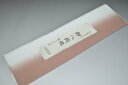 【送料無料】【少々難あり】【限定品】小紋・付下げ向き−No.8252八掛け(正絹ぼかしタイプ)小紋・付下げに◎キモノセンダイヤ本店正絹 八掛 裾回し 裏地きもの...