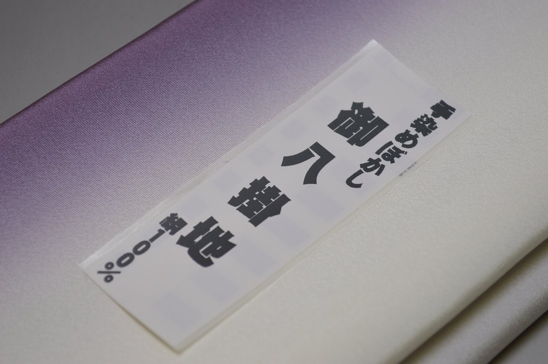 【送料無料】【少々難あり】【限定品】小紋・付下げ向き－No.9047八掛け（正絹ぼか...