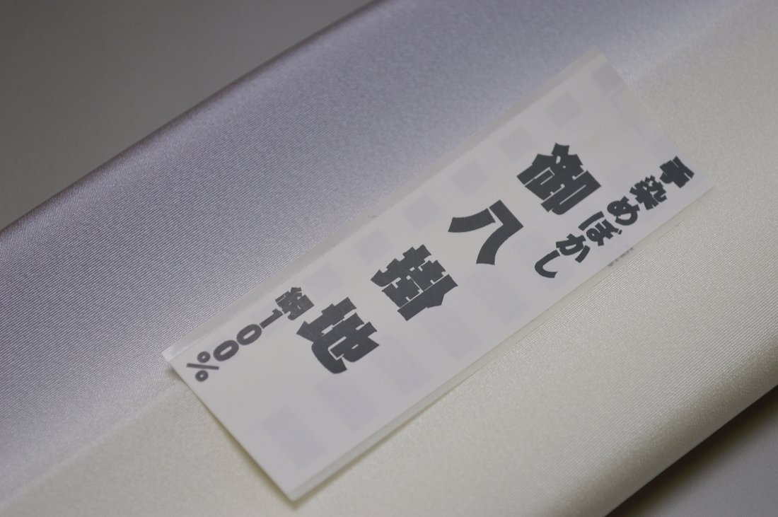 キモノ 仙臺屋 本店の【送料無料】【少々難あり】【限定品】小紋・付下げ向き－No.9062八掛け（正絹ぼかしタイプ）小紋・付下げに◎キモノセンダイヤ本店正絹 八掛 裾回し 裏地きもの 着物 すそまわし はっかけ二つ折りにして配送で送料無料ポスト投函｜アングル2
