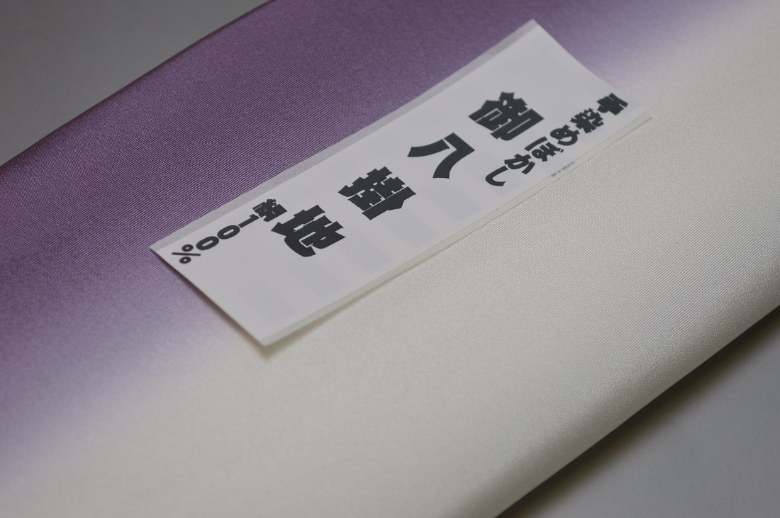 キモノ 仙臺屋 本店の【送料無料】【少々難あり】【限定品】小紋・付下げ向き－No.9071八掛け（正絹ぼかしタイプ）小紋・付下げに◎キモノセンダイヤ本店正絹 八掛 裾回し 裏地きもの 着物 すそまわし はっかけ二つ折りにして配送で送料無料ポスト投函｜アングル2
