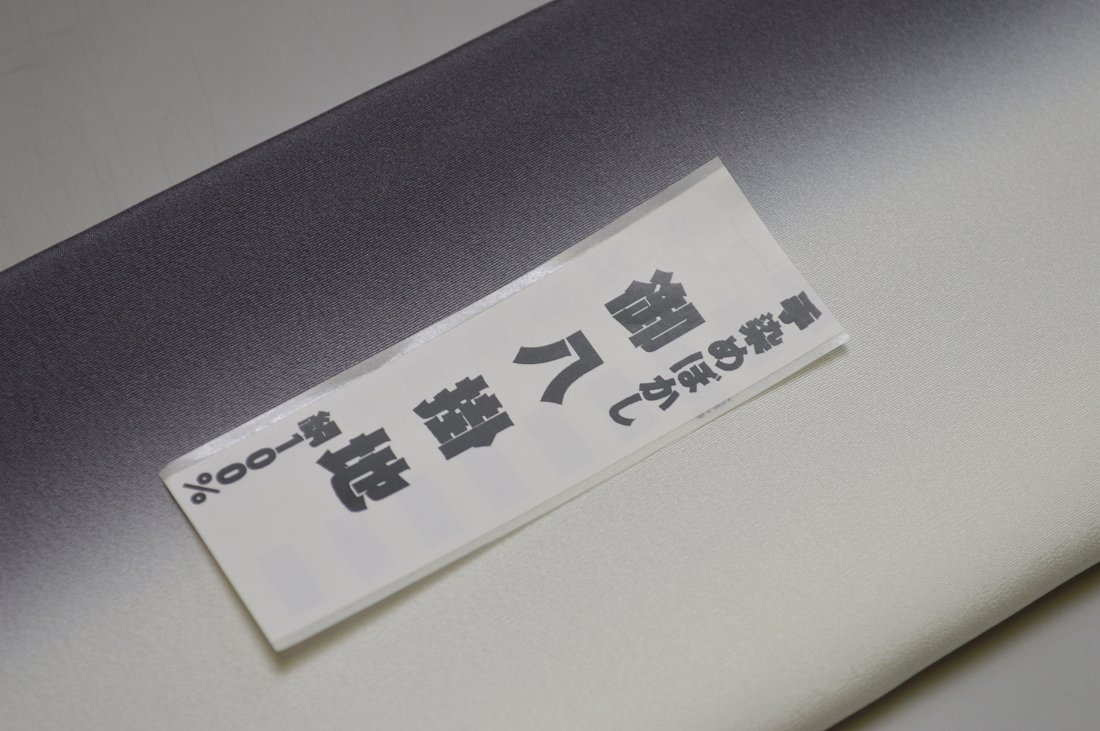 キモノ 仙臺屋 本店の【送料無料】【少々難あり】【限定品】小紋・付下げ向き－No.9077八掛け（正絹ぼかしタイプ）小紋・付下げに◎キモノセンダイヤ本店正絹 八掛 裾回し 裏地きもの 着物 すそまわし はっかけ二つ折りにして配送で送料無料ポスト投函｜アングル2