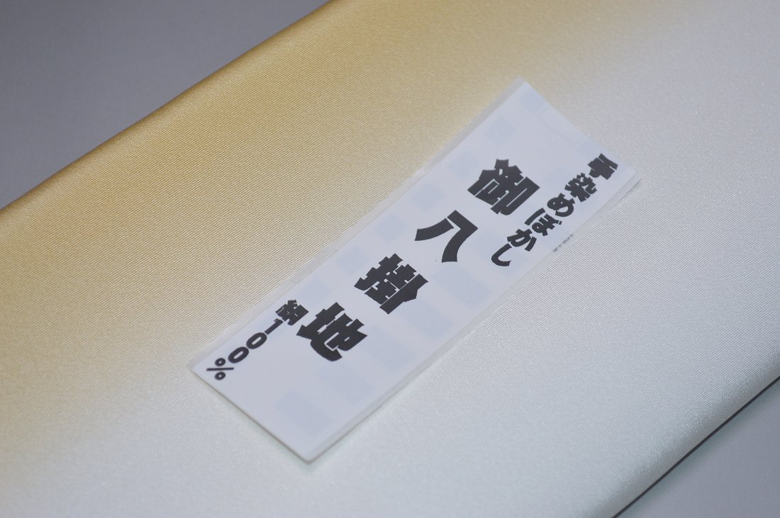 【送料無料】【少々難あり】【限定品】小紋・付下げ向き－No.9086八掛け（正絹ぼか...