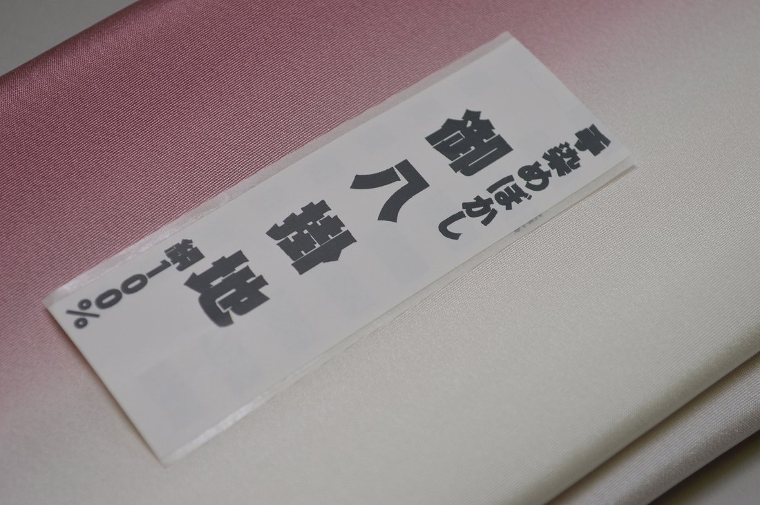 キモノ 仙臺屋 本店の【送料無料】【少々難あり】【限定品】小紋・付下げ向き－No.9097八掛け（正絹ぼかしタイプ）小紋・付下げに◎キモノセンダイヤ本店正絹 八掛 裾回し 裏地きもの 着物 すそまわし はっかけ二つ折りにして配送で送料無料ポスト投函｜アングル2