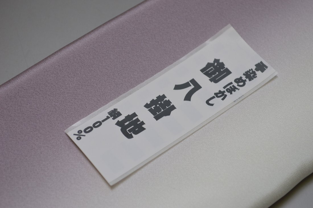 キモノ 仙臺屋 本店の【送料無料】【少々難あり】【限定品】小紋・付下げ向き－No.9099八掛け（正絹ぼかしタイプ）小紋・付下げに◎キモノセンダイヤ本店正絹 八掛 裾回し 裏地きもの 着物 すそまわし はっかけ二つ折りにして配送で送料無料ポスト投函｜アングル2