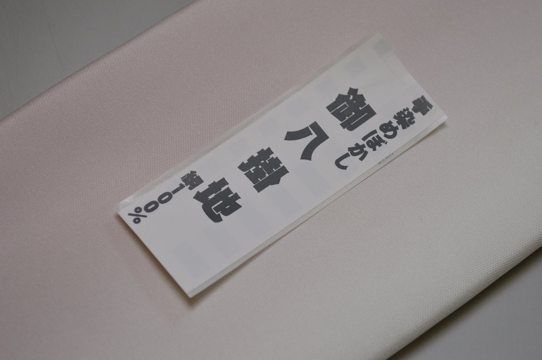 キモノ 仙臺屋 本店の【送料無料】【少々難あり】【限定品】小紋・付下げ向き－No.9128八掛け（正絹ぼかしタイプ）小紋・付下げに◎キモノセンダイヤ本店正絹 八掛 裾回し 裏地きもの 着物 すそまわし はっかけ二つ折りにして配送で送料無料ポスト投函｜アングル2