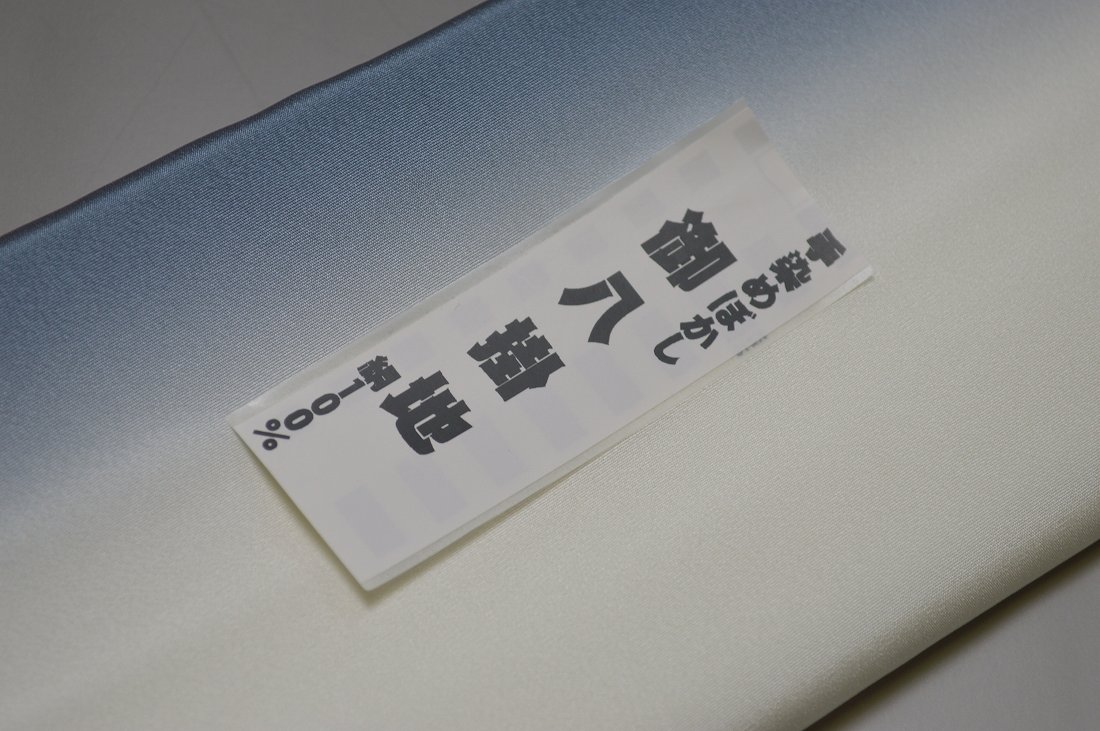 キモノ 仙臺屋 本店の【送料無料】【少々難あり】【限定品】小紋・付下げ向き－No.9206八掛け（正絹ぼかしタイプ）小紋・付下げに◎キモノセンダイヤ本店正絹 八掛 裾回し 裏地きもの 着物 すそまわし はっかけ二つ折りにして配送で送料無料ポスト投函｜アングル2