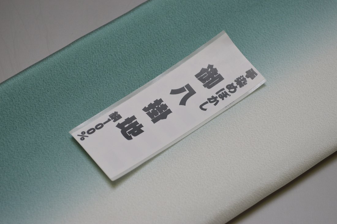 キモノ 仙臺屋 本店の【送料無料】【少々難あり】【限定品】小紋・付下げ向き－No.9235八掛け（正絹ぼかしタイプ）小紋・付下げに◎キモノセンダイヤ本店正絹 八掛 裾回し 裏地きもの 着物 すそまわし はっかけ二つ折りにして配送で送料無料ポスト投函｜アングル2