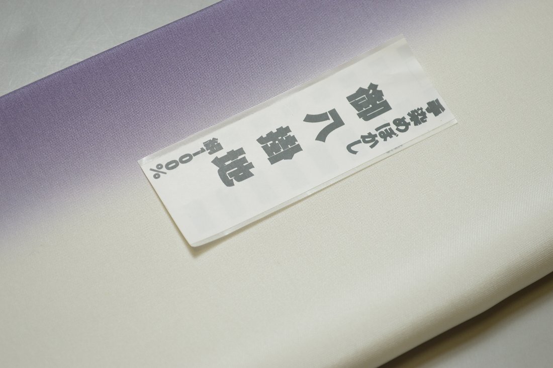 【送料無料】【少々難あり】【限定品】小紋・付下げ向き－No.9337八掛け（正絹ぼかしタイプ）小紋・付下げに◎キモノセンダイヤ本店正絹 八掛 裾回し 裏地きもの 着物 すそまわし はっかけ二つ折りにして配送で送料無料ポスト投函
