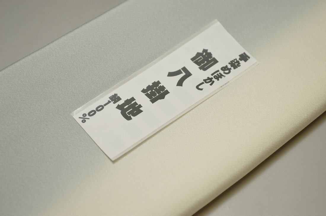 キモノ 仙臺屋 本店の【送料無料】【少々難あり】【限定品】小紋・付下げ向き－No.9380八掛け（正絹ぼかしタイプ）小紋・付下げに◎キモノセンダイヤ本店正絹 八掛 裾回し 裏地きもの 着物 すそまわし はっかけ二つ折りにして配送で送料無料ポスト投函｜アングル2