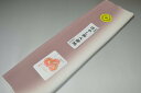 【送料無料】【難あり】手染めぼかし八掛け精華生地 No.10501アッシュローズ(Ash rose)色系統 ひざくら 正絹暈しタイプ 小紋・付下げに◎ 幅約38...