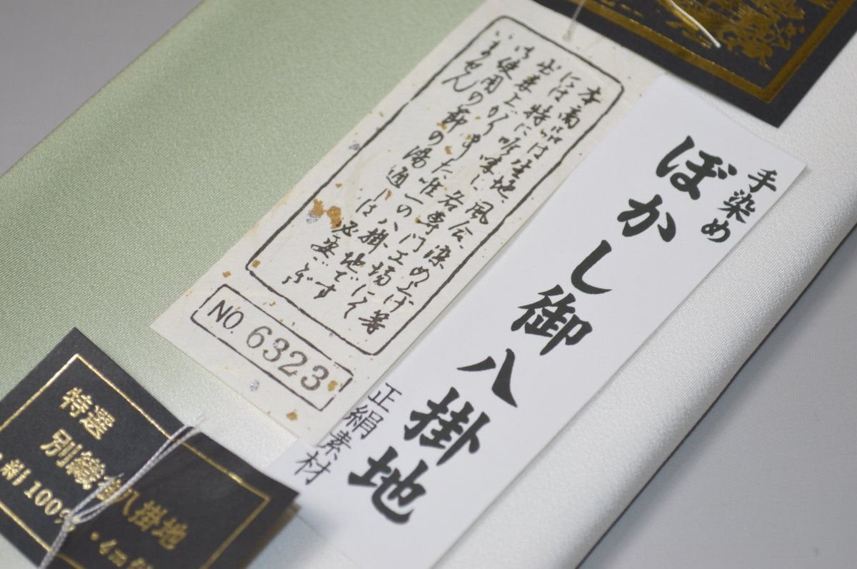 キモノ 仙臺屋 本店の【送料無料】【難あり】手染めぼかし八掛け精華生地No.10508抹茶色（まっちゃいろ） 色系統 薫 正絹暈しタイプ 小紋・付下げに◎ 幅約38cm 長さ約4m 正絹素材（シルク）正絹 八掛 裾回し 裏地 きもの 着物 すそまわし はっかけ 二つ折りにして配送で送料無料 ポスト投函｜アングル2