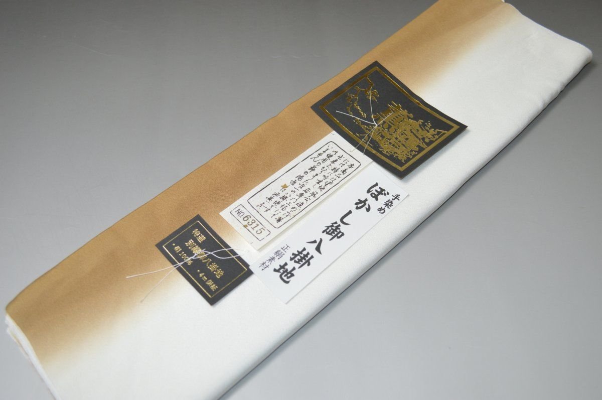 【送料無料】【難あり】手染めぼかし八掛け精華生地No.10510ジンジャー(Ginger) 色系統 薫 正絹暈しタイプ 小紋・付下げに◎ 幅約38cm 長さ約4m 正絹素材(シルク)正絹 八掛 裾回し 裏地 きもの 着物 すそまわし はっかけ 二つ折りにして配送で送料無料 ポスト投函