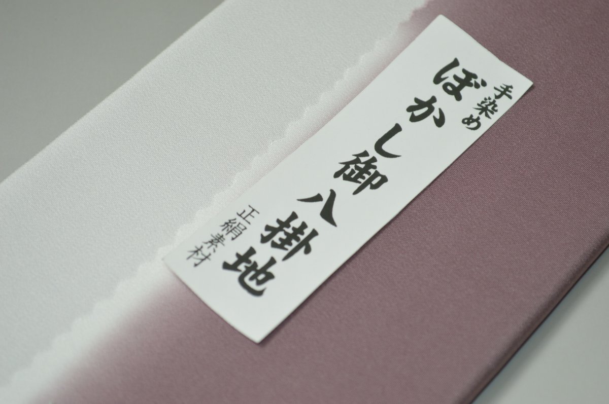 【送料無料】【難あり】手染めぼかし八掛け精華生地No.10537鴇浅葱（ときあさぎ） ...