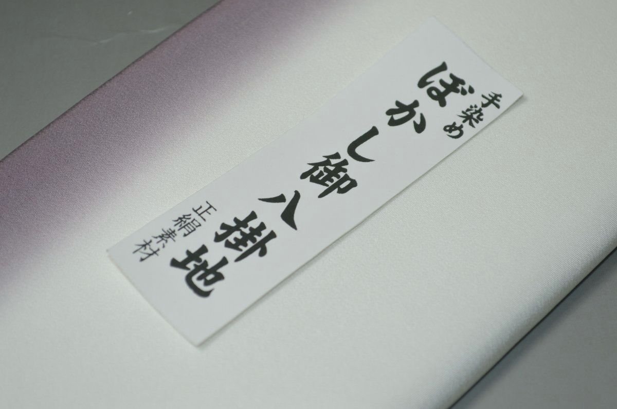 キモノ 仙臺屋 本店の【送料無料】【難あり】手染めぼかし八掛け精華生地No.10542バレイミスト（Valley mist） 色系統 日本織 正絹暈しタイプ 小紋・付下げに◎ 幅約38cm 長さ約4m 正絹素材 正絹 八掛 裾回し 裏地 きもの 着物 すそまわし はっかけ 二つ折りにして配送で送料無料 ポスト投函｜アングル2