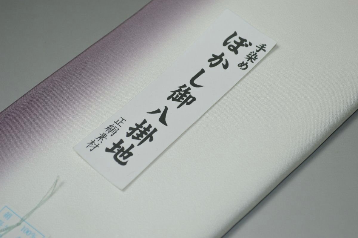 キモノ 仙臺屋 本店の【送料無料】【難あり】手染めぼかし八掛け精華生地No.10545バレイミスト（Valley mist） 色系統 日本織 正絹暈しタイプ 小紋・付下げに◎ 幅約38cm 長さ約4m 正絹素材 正絹 八掛 裾回し 裏地 きもの 着物 すそまわし はっかけ 二つ折りにして配送で送料無料 ポスト投函｜アングル2
