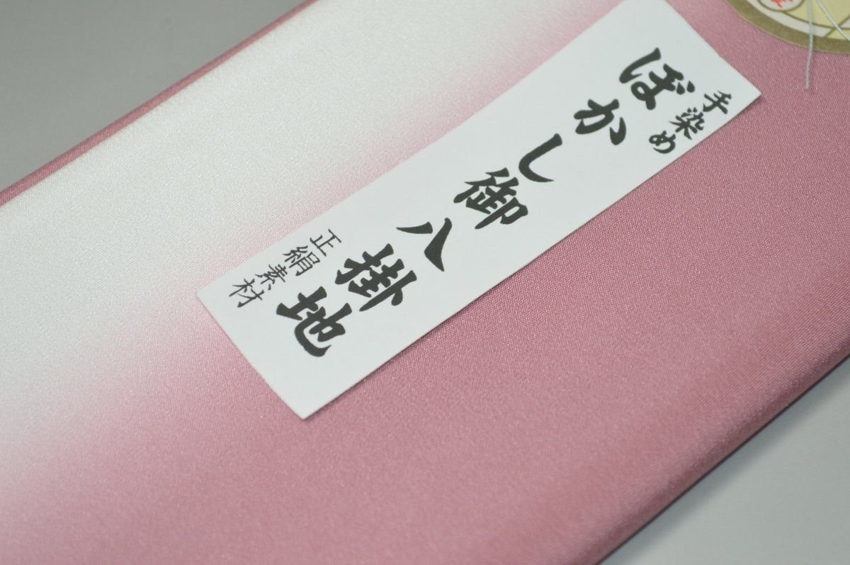 【送料無料】【難あり】手染めぼかし八掛け精華生地No.10571退紅（あらぞめ） 色系統 特選 正絹暈しタイプ 小紋・付下げに◎ 幅約38cm 長さ約4m 正絹素材（シルク）正絹 八掛 裾回し 裏地 きもの 着物 すそまわし はっかけ 二つ折りにして配送で送料無料 ポスト投函