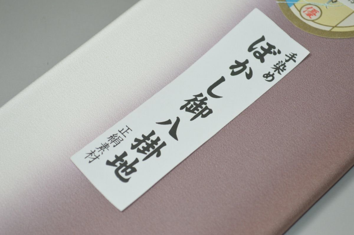 【送料無料】【難あり】手染めぼかし八掛け精華生地No.10572クラシックローズ（Classic rose） 色系統 特選正絹暈しタイプ 小紋・付下げに◎ 幅約38cm 長さ約4m 正絹素材 正絹 八掛 裾回し 裏地 きもの 着物 すそまわし はっかけ 二つ折りにして配送で送料無料 ポスト投函