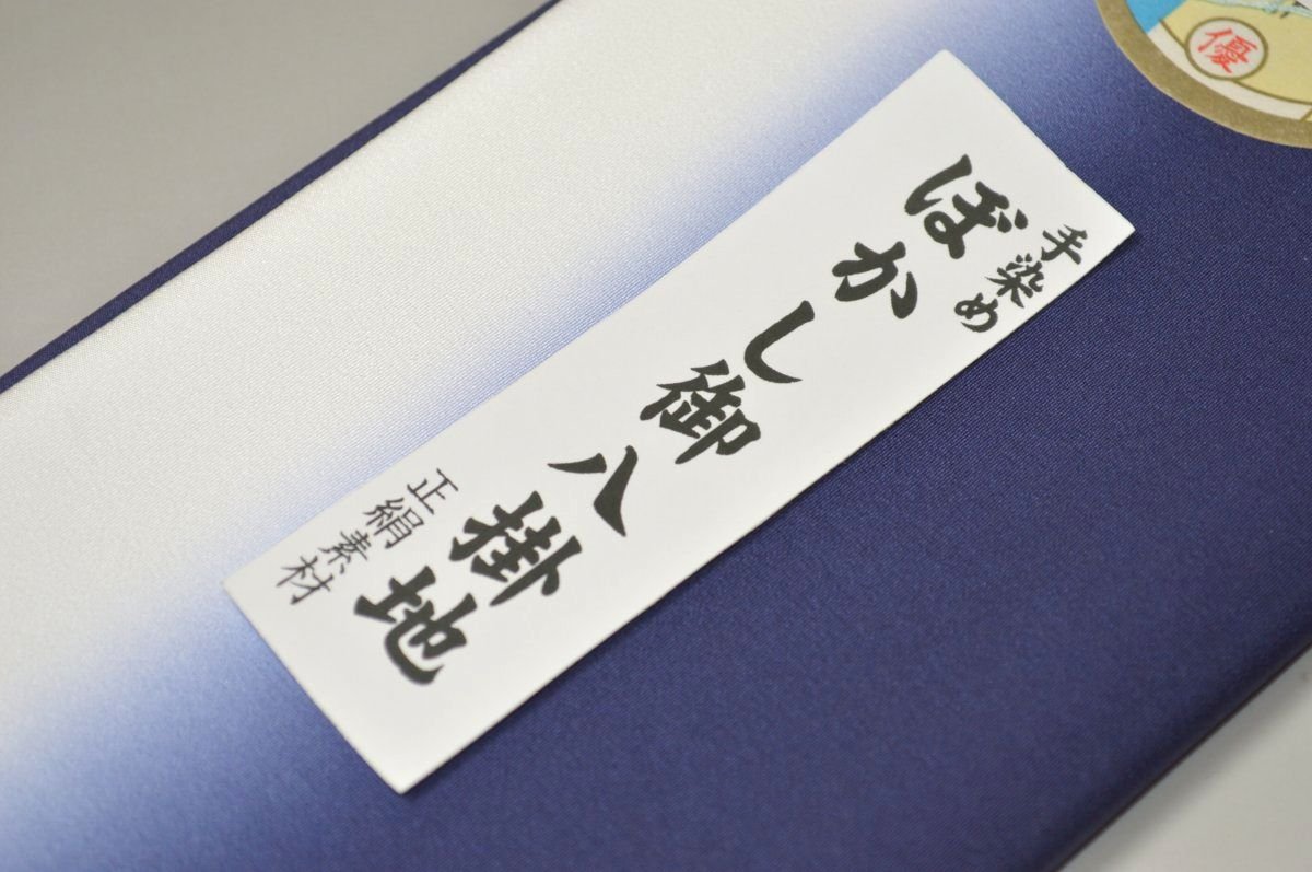 キモノ 仙臺屋 本店の【送料無料】【難あり】手染めぼかし八掛け精華生地No.10579クリソベリルアレキサンドライト色系統 特選 正絹暈しタイプ 小紋・付下げに◎ 幅約38cm 長さ約4m 正絹素材 正絹 八掛 裾回し 裏地 きもの 着物 すそまわし はっかけ 二つ折りにして配送で送料無料 ポスト投函｜アングル2