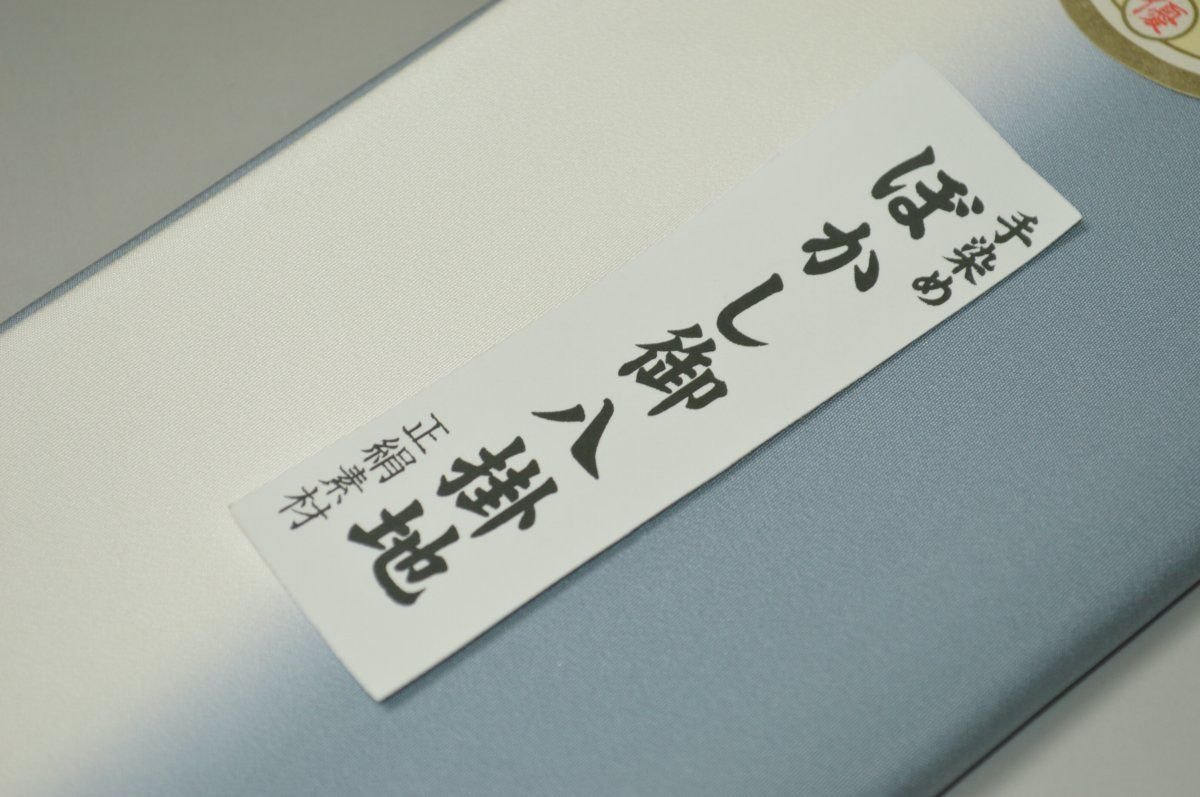 キモノ 仙臺屋 本店の【送料無料】【難あり】手染めぼかし八掛け精華生地No.10580シルバー（Silver）色系統 特選 正絹暈しタイプ 小紋・付下げに◎ 幅約38cm 長さ約4m 正絹素材（シルク）正絹 八掛 裾回し 裏地 きもの 着物 すそまわし はっかけ 二つ折りにして配送で送料無料 ポスト投函｜アングル2