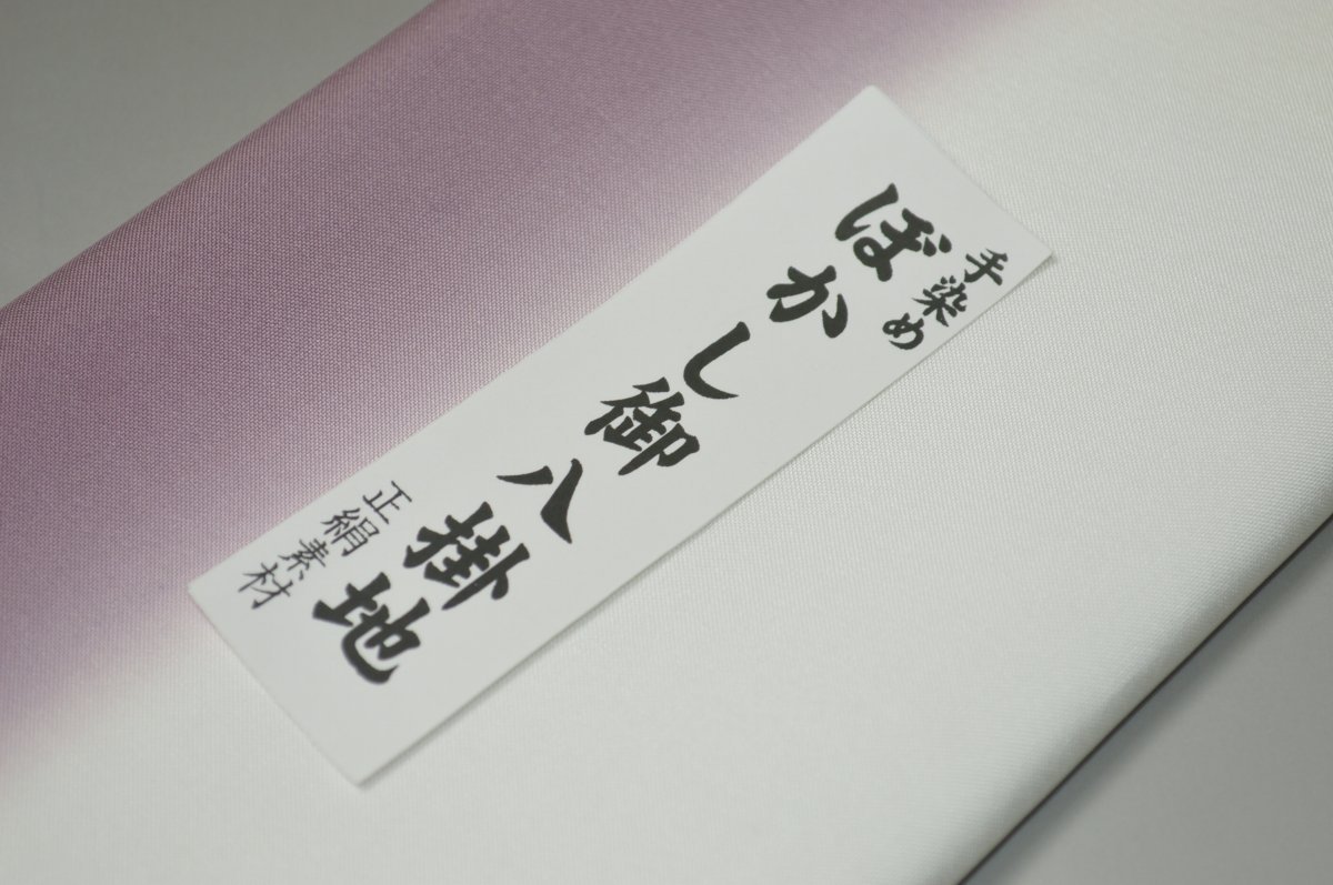 キモノ 仙臺屋 本店の【送料無料】【難あり】手染めぼかし八掛け精華生地No.10611葡萄染（えびぞめ） 色系統 正絹暈しタイプ 小紋・付下げに◎ 幅約38cm 長さ約4m 正絹素材（シルク）正絹 八掛 裾回し 裏地 きもの 着物 すそまわし はっかけ 二つ折りにして配送で送料無料 ポスト投函｜アングル2