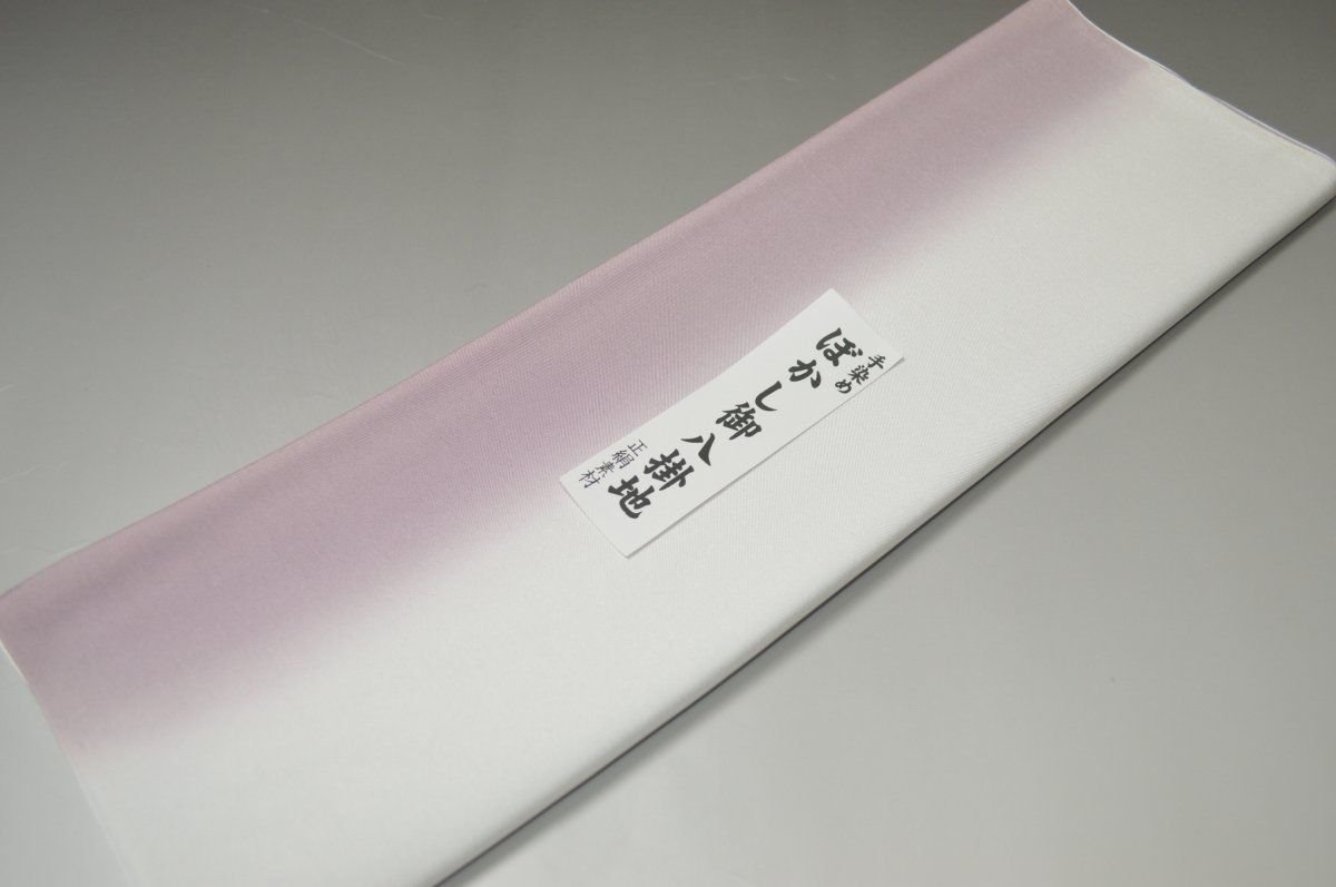 【送料無料】【難あり】手染めぼかし八掛け精華生地No.10612梅鼠（うめねず） 色系統 正絹暈しタイプ ..