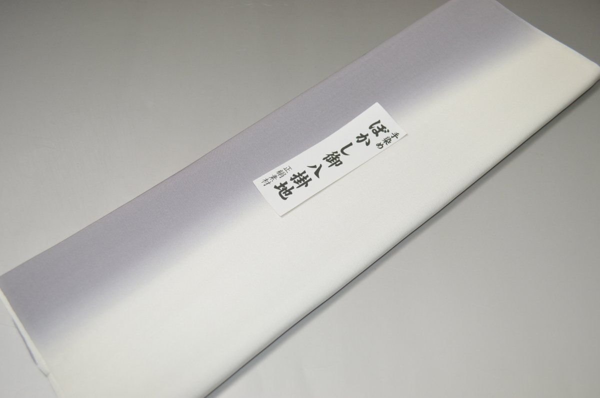 【送料無料】【難あり】手染めぼかし八掛け精華生地No.10628スモーキークォーツ（Smoky quartz）色系統正絹暈しタイプ 小紋・付下げに◎..