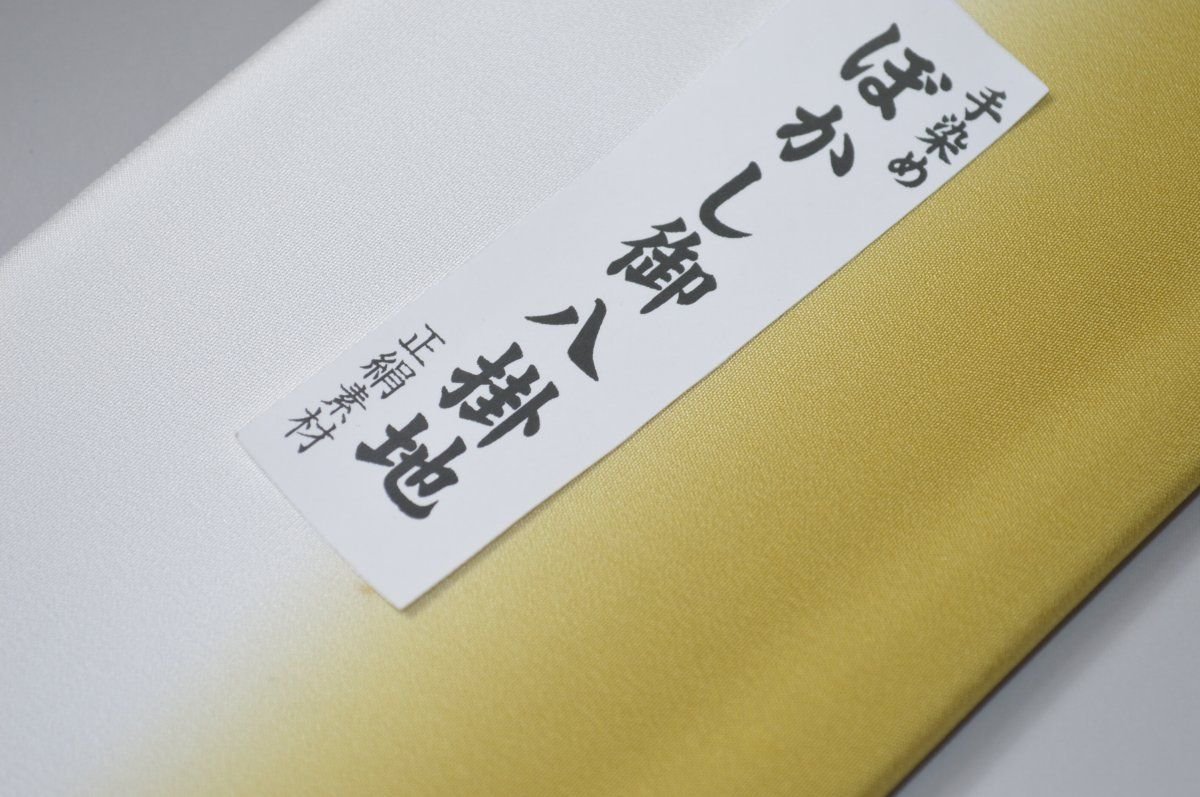 【送料無料】【難あり】手染めぼかし八掛け精華生地No.10641櫨染（はじぞめ） 色系...