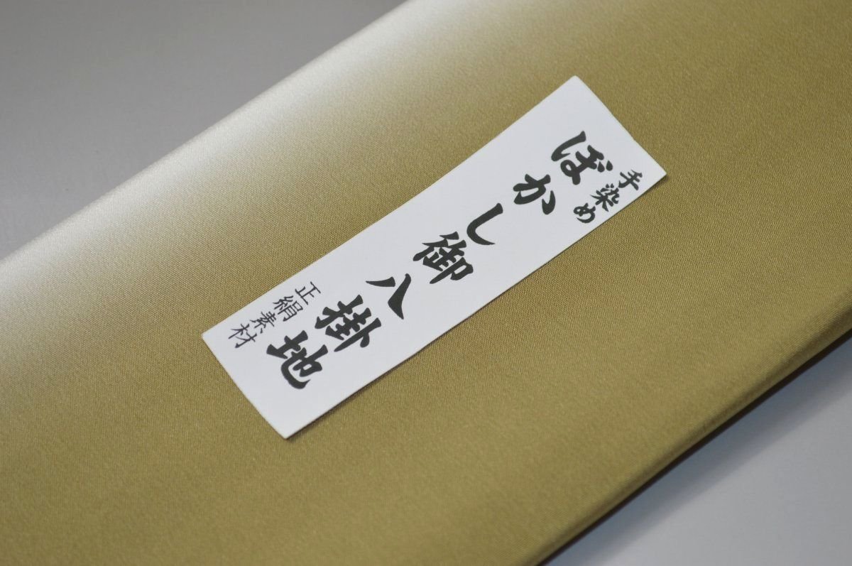キモノ 仙臺屋 本店の【送料無料】【難あり】手染めぼかし八掛け精華生地No.10646菜種油色（なたねゆいろ） 色系統 正絹暈しタイプ 小紋・付下げに◎ 幅約38cm 長さ約4m 正絹素材（シルク）正絹 八掛 裾回し 裏地 きもの 着物 すそまわし はっかけ 二つ折りにして配送で送料無料 ポスト投函｜アングル2