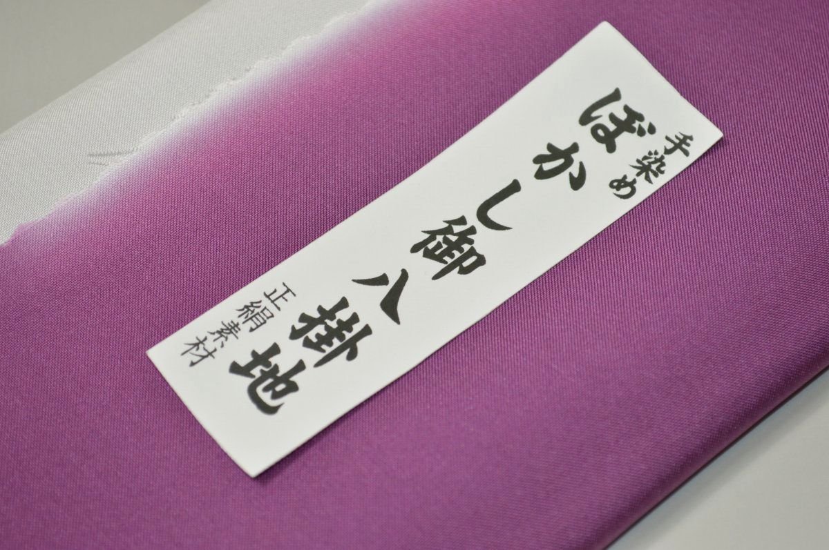 キモノ 仙臺屋 本店の【送料無料】【難あり】手染めぼかし八掛け精華生地No.10684ロマネスク（Romanesque） 色系統 正絹暈しタイプ 小紋・付下げに◎ 幅約38cm 長さ約4m 正絹素材（シルク）正絹 八掛 裾回し 裏地 きもの 着物 すそまわし はっかけ 二つ折りにして配送で送料無料 ポスト投函｜アングル2